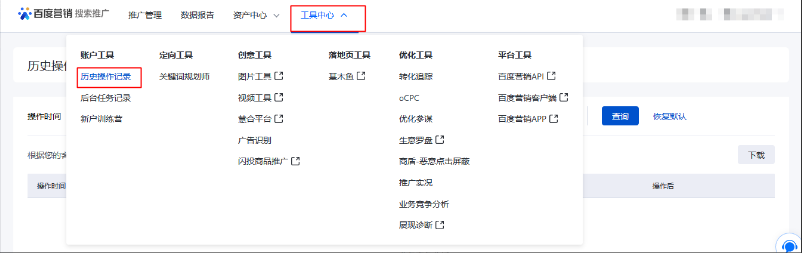历史操作记录功能升级--全流量上线 - 百度推广开户
