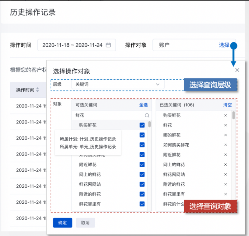 历史操作记录功能升级--全流量上线 - 百度推广开户