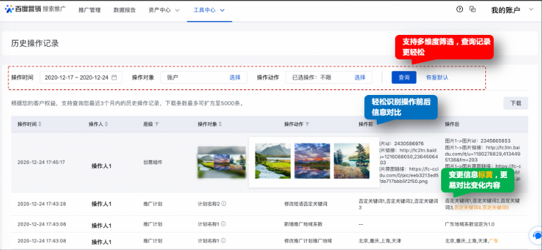 历史操作记录功能升级--全流量上线 - 百度推广开户