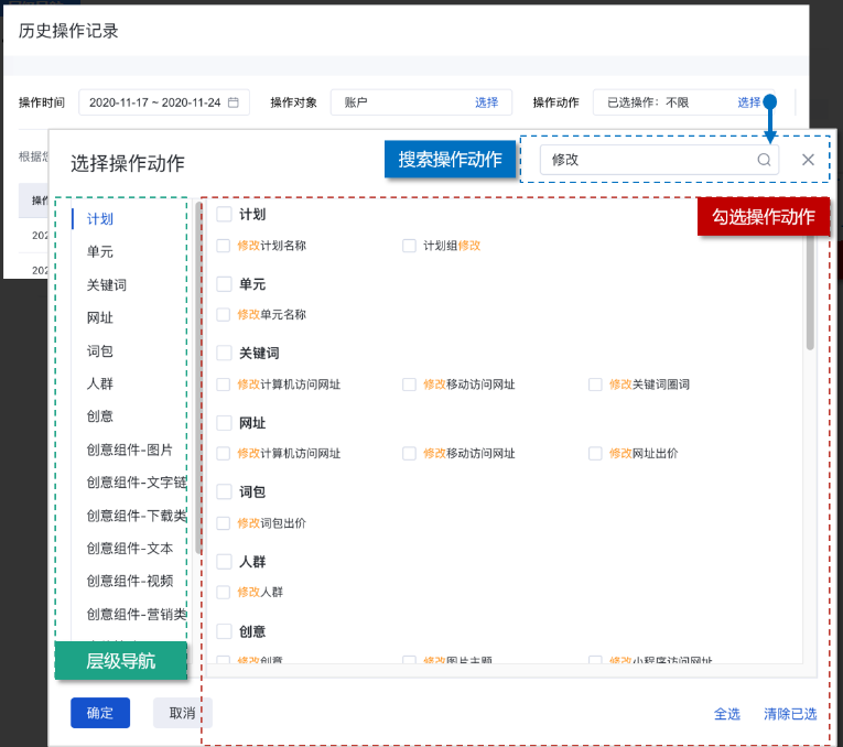 历史操作记录功能升级--全流量上线 - 百度推广开户