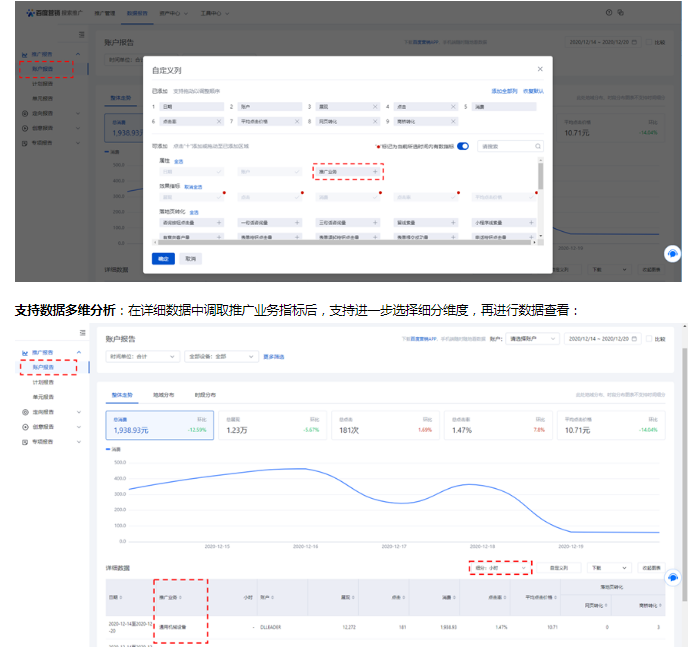 账户报告&计划报告增加“推广业务”自定义列--全流量上线- 百度广告推广 账户报告&计划报告增加“推广业务”自定义列--全流量上线- 百度广告推广