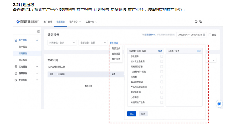 账户报告&计划报告增加“推广业务”自定义列--全流量上线- 百度广告推广 账户报告&计划报告增加“推广业务”自定义列--全流量上线- 百度广告推广