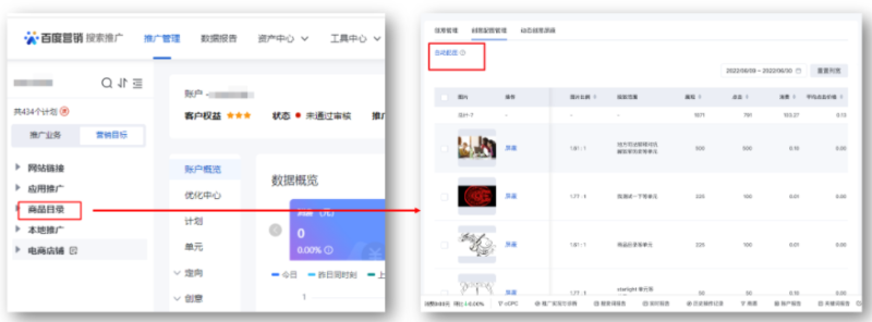 百度搜索推广：商品目录计划的创意自动配图管理能力升级--全流量上线