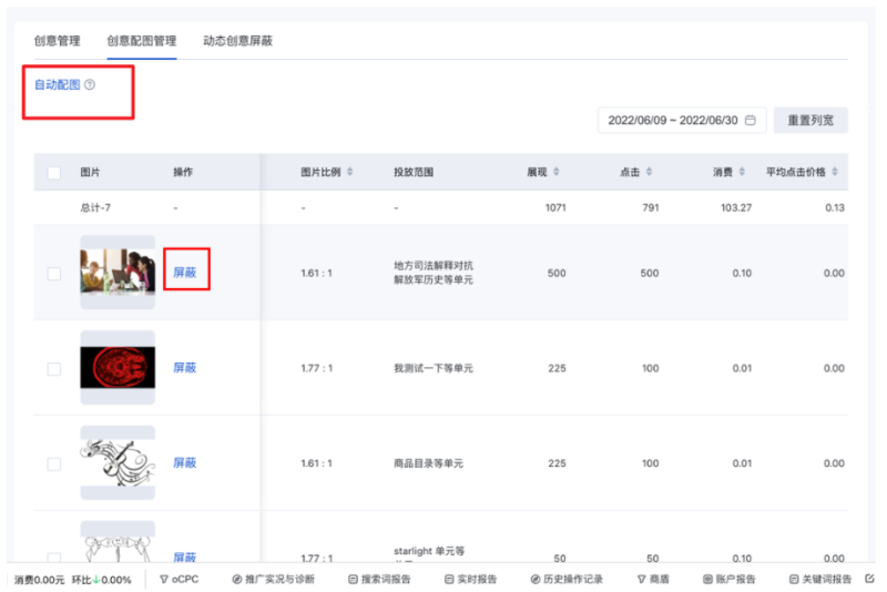 百度搜索推广：商品目录计划的创意自动配图管理能力升级--全流量上线