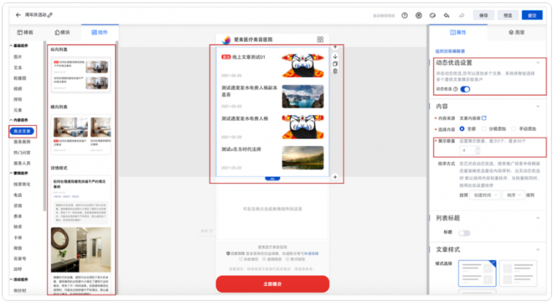 百度广告:基木鱼营销页编辑器功能升级通知 百度广告:基木鱼营销页编辑器功能升级通知