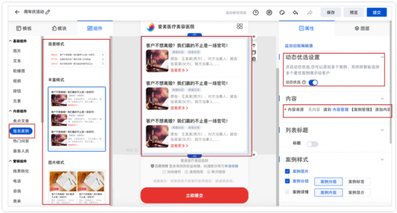 百度广告:基木鱼营销页编辑器功能升级通知 百度广告:基木鱼营销页编辑器功能升级通知