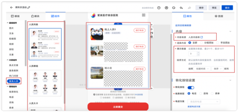百度广告:基木鱼营销页编辑器功能升级通知 百度广告:基木鱼营销页编辑器功能升级通知