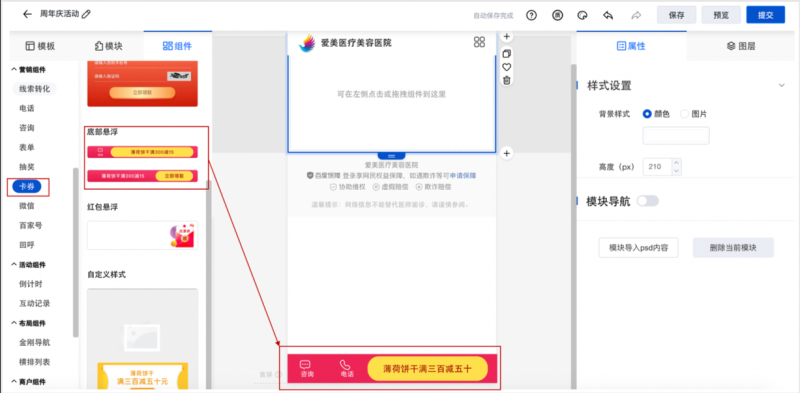 百度广告:基木鱼营销页编辑器功能升级通知 百度广告:基木鱼营销页编辑器功能升级通知