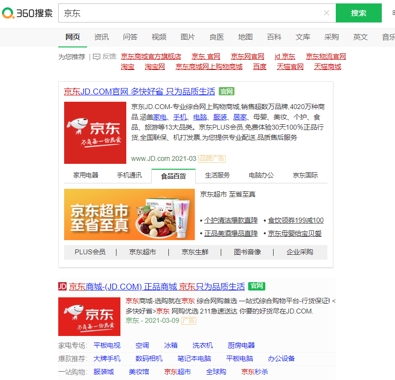 360搜索推广有效果吗，北京360推广开户代理是哪家？