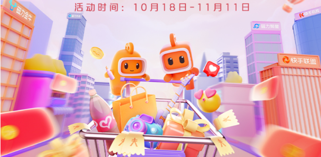 快手广告发布《超燃双11营销作战图》三大亮点引爆品牌营销 快手广告发布《超燃双11营销作战图》三大亮点引爆品牌营销