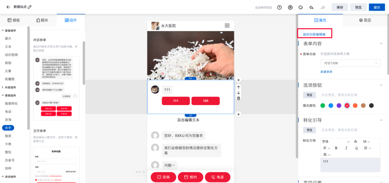 百度广告:医美-基木鱼营销页编辑器升级说明 百度广告:医美-基木鱼营销页编辑器升级说明