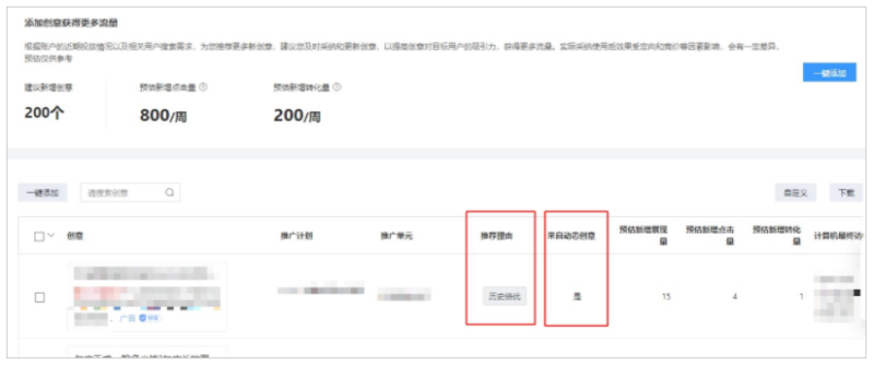 百度广告：创意管理列表新增“动态创意屏蔽”功能--全流量上线