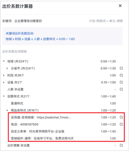百度广告:营销类创意组件将不再支持“出价系数”设置 百度广告:营销类创意组件将不再支持“出价系数”设置