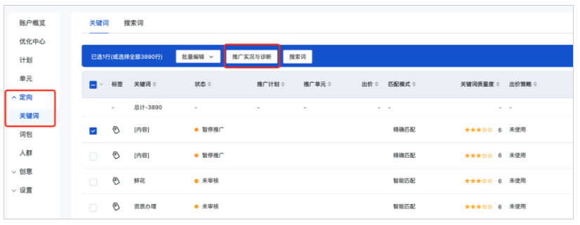 百度广告:推广实况与诊断工具-广告无展现诊断功能升级与效率优化--全流量上线 百度广告:推广实况与诊断工具-广告无展现诊断功能升级与效率优化--全流量上线