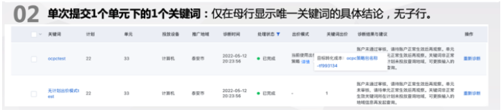 百度广告:推广实况与诊断工具-广告无展现诊断功能升级与效率优化--全流量上线 百度广告:推广实况与诊断工具-广告无展现诊断功能升级与效率优化--全流量上线