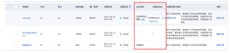 百度广告:推广实况与诊断工具-广告无展现诊断功能升级与效率优化--全流量上线 百度广告:推广实况与诊断工具-广告无展现诊断功能升级与效率优化--全流量上线