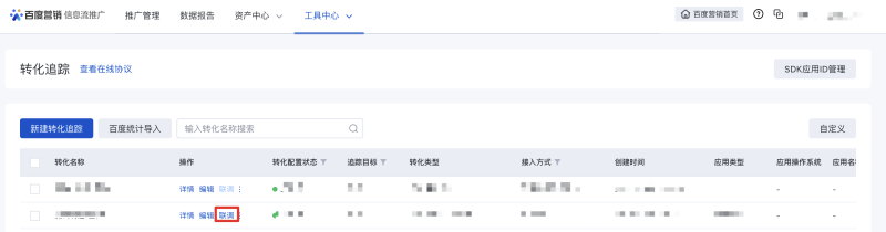 百度广告:转化追踪-应用API联调流程全面升级 百度广告:转化追踪-应用API联调流程全面升级