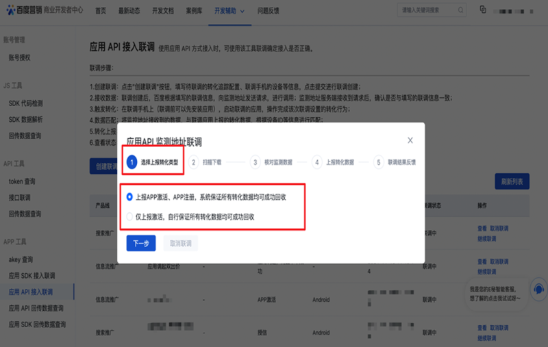 百度广告:转化追踪-应用API联调流程全面升级 百度广告:转化追踪-应用API联调流程全面升级