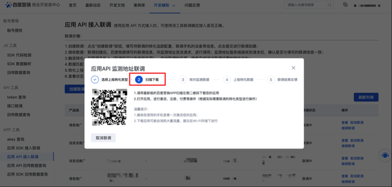 百度广告:转化追踪-应用API联调流程全面升级 百度广告:转化追踪-应用API联调流程全面升级