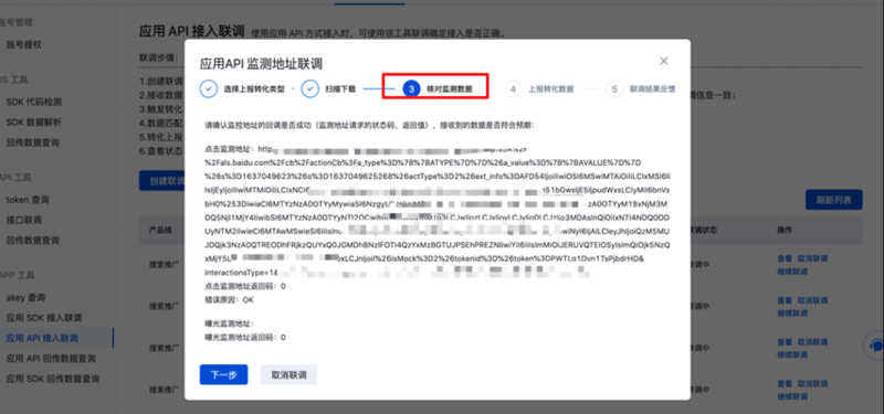 百度广告:转化追踪-应用API联调流程全面升级 百度广告:转化追踪-应用API联调流程全面升级