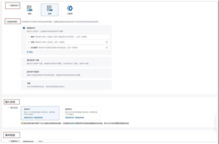 百度广告:应用类转化追踪针对不同场景提供转化事件设置推荐功能--全流量上线 百度广告:应用类转化追踪针对不同场景提供转化事件设置推荐功能--全流量上线