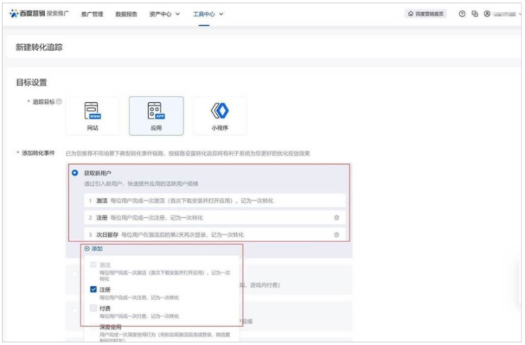 百度广告:应用类转化追踪针对不同场景提供转化事件设置推荐功能--全流量上线 百度广告:应用类转化追踪针对不同场景提供转化事件设置推荐功能--全流量上线