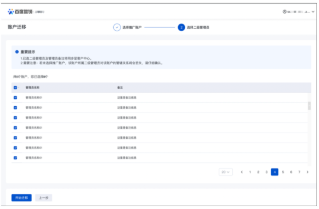 百度广告:账户管家迁移工具增加自定义迁移能力--全流量上线 百度广告:账户管家迁移工具增加自定义迁移能力--全流量上线
