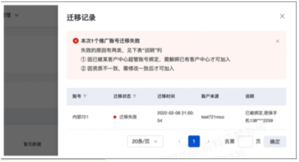 百度广告:账户管家迁移工具增加自定义迁移能力--全流量上线 百度广告:账户管家迁移工具增加自定义迁移能力--全流量上线