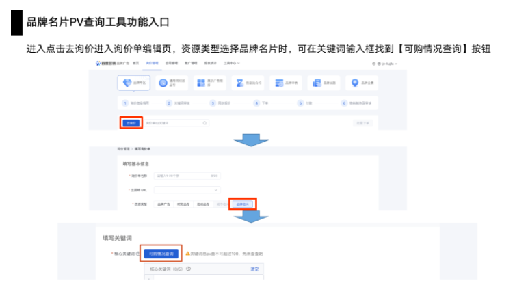 百度广告:品牌广告投放平台品牌名片合同流程更新及PV查询功能上线 百度广告:品牌广告投放平台品牌名片合同流程更新及PV查询功能上线