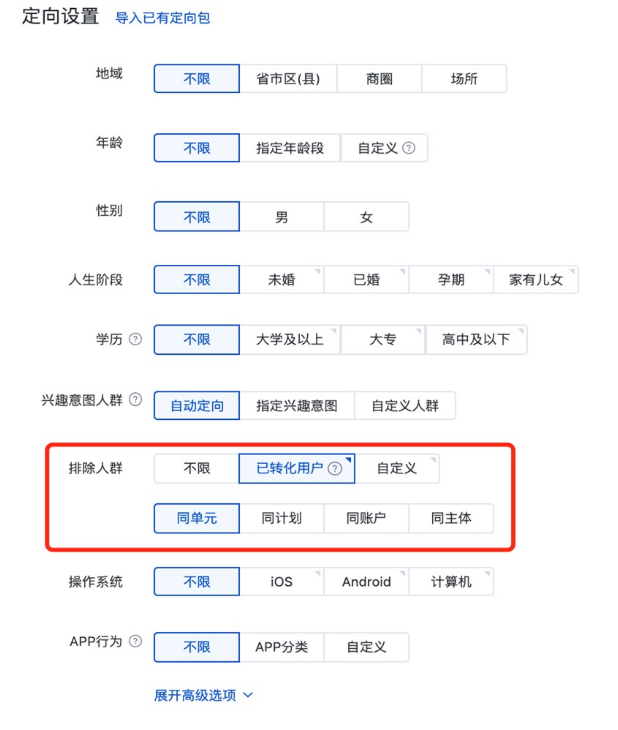 百度广告：排除人群功能：新增同主体排除已转化用户——全流量上线