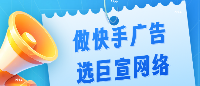 快手广告推广的方式都有哪些? 快手广告推广的方式都有哪些?