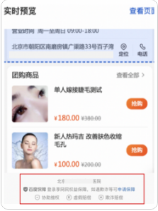 百度广告：医疗&医美-基木鱼基础保障服务能力升级通知