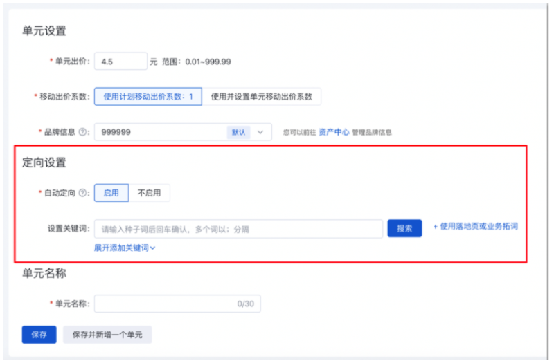 百度广告:推广单元“自动定向”开关取代原计划层级“扩量”开关--全流量上线 百度广告:推广单元“自动定向”开关取代原计划层级“扩量”开关--全流量上线