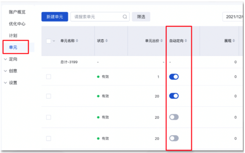 百度广告:推广单元“自动定向”开关取代原计划层级“扩量”开关--全流量上线 百度广告:推广单元“自动定向”开关取代原计划层级“扩量”开关--全流量上线