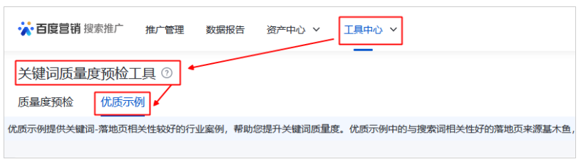 百度广告:关键词质量度预检工具升级,新增关键词-落地页优质示例--全流量上线 百度广告:关键词质量度预检工具升级,新增关键词-落地页优质示例--全流量上线