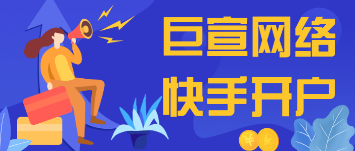 2020年11月已有3亿用户在快手推广开户发布作品