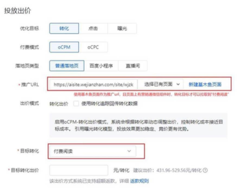 百度广告:信息流oCPX新增“付费阅读”转化目标支持小说阅读行业投放 百度广告:信息流oCPX新增“付费阅读”转化目标支持小说阅读行业投放