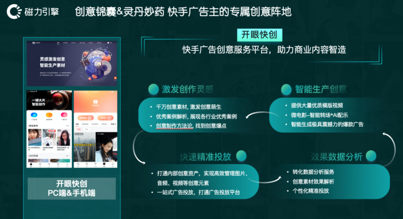 上海快手推广开户商业化Q4季度集中产研及一线业务资源
