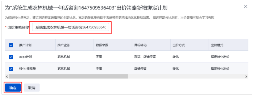 百度广告:优化中心新增【使用增强模式获得更多转化】建议--全流量上线 百度广告:优化中心新增【使用增强模式获得更多转化】建议--全流量上线