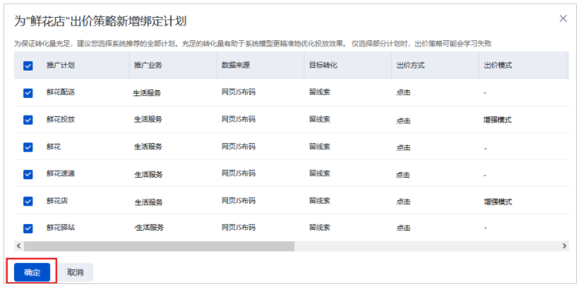 百度广告:优化中心新增【使用增强模式获得更多转化】建议--全流量上线 百度广告:优化中心新增【使用增强模式获得更多转化】建议--全流量上线