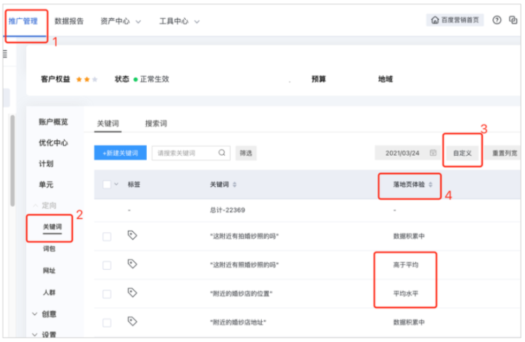 百度广告:关键词质量度-落地页体验分值评估口径调整--全流量上线 百度广告:关键词质量度-落地页体验分值评估口径调整--全流量上线