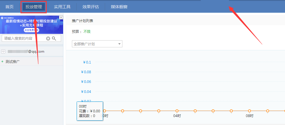 全网最详细360信息流广告投放技巧 全网最详细360信息流广告投放技巧