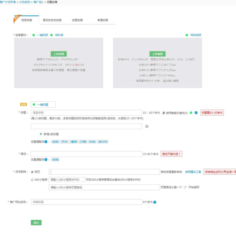 全网最详细360信息流广告投放技巧 全网最详细360信息流广告投放技巧