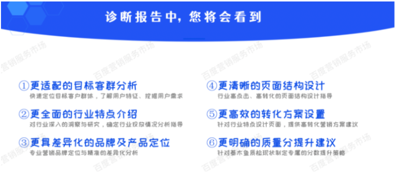百度广告:百度营销服务市场平台标准服务『落地页诊断』上线 百度广告:百度营销服务市场平台标准服务『落地页诊断』上线