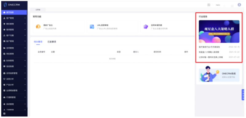百度广告:ONE CRM平台新增观星盘访问入口 百度广告:ONE CRM平台新增观星盘访问入口