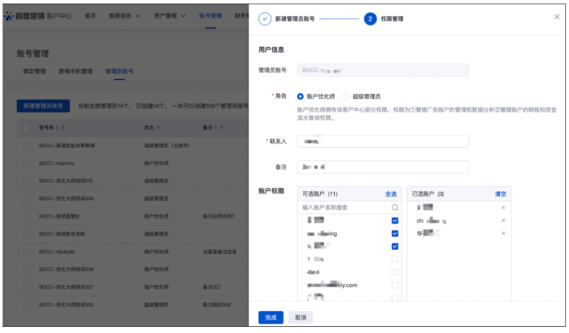 百度广告：【客户中心】管理员功能和权限升级--全流量上线