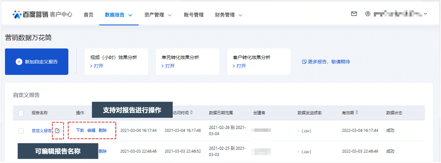 百度广告:客户中心新增营销数据万花筒模块--全流量上线 百度广告:客户中心新增营销数据万花筒模块--全流量上线