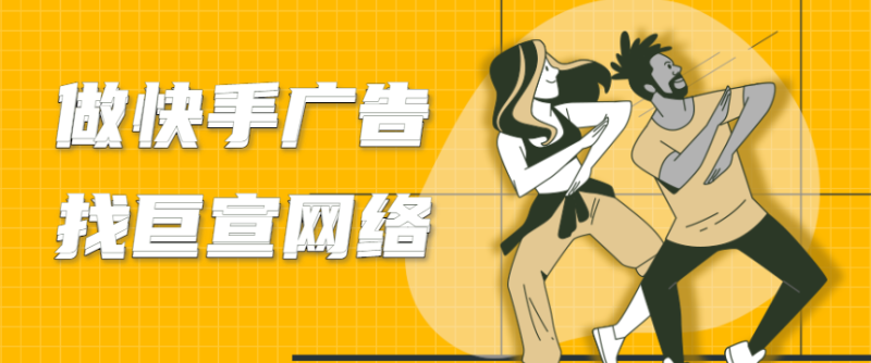 快手广告投放的注意事项 快手广告投放的注意事项