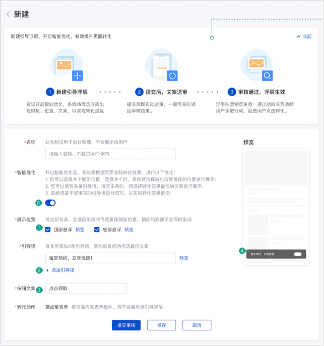 百度广告:转化直达引导浮层--全流量上线 百度广告:转化直达引导浮层--全流量上线