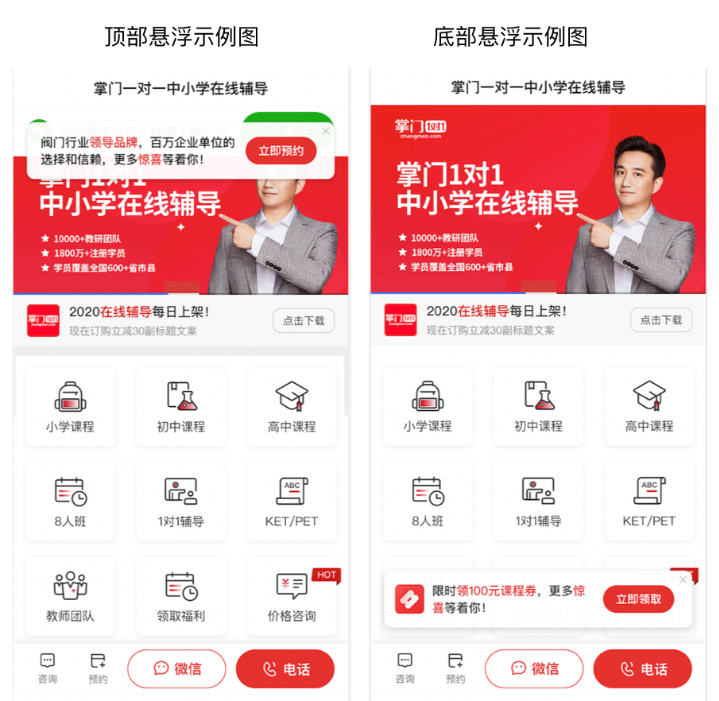 百度广告:转化直达引导浮层--全流量上线 百度广告:转化直达引导浮层--全流量上线